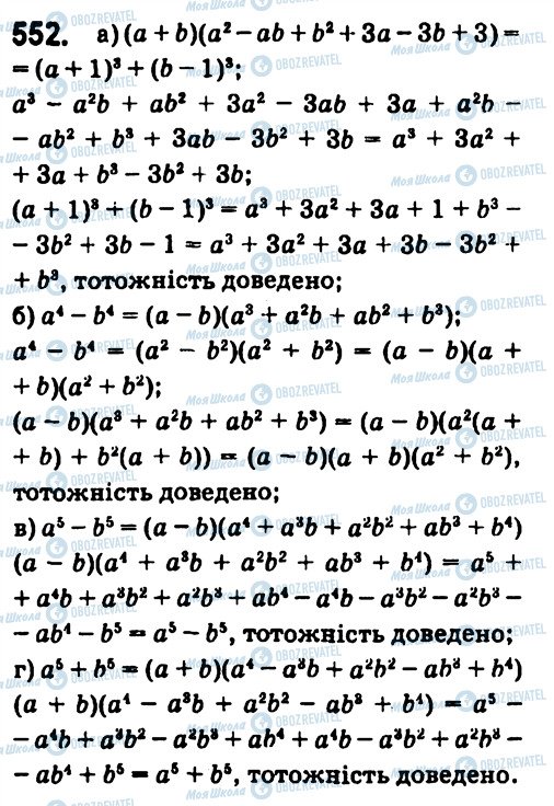 ГДЗ Алгебра 7 класс страница 552