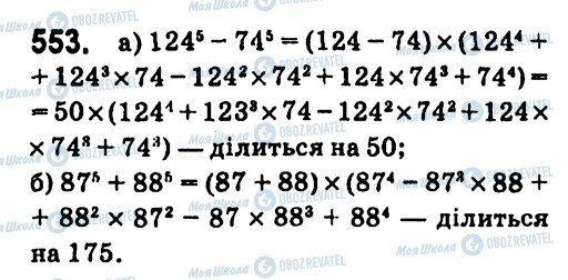 ГДЗ Алгебра 7 класс страница 553