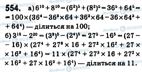 ГДЗ Алгебра 7 класс страница 554