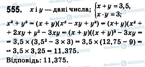 ГДЗ Алгебра 7 класс страница 555