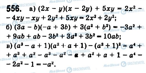 ГДЗ Алгебра 7 класс страница 556