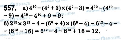 ГДЗ Алгебра 7 класс страница 557