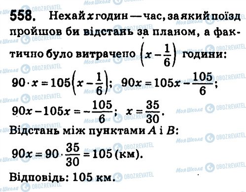 ГДЗ Алгебра 7 класс страница 558