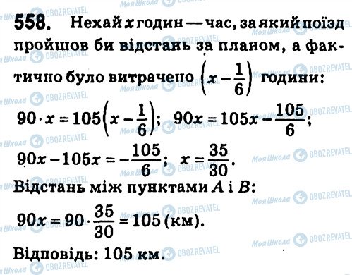 ГДЗ Алгебра 7 класс страница 558