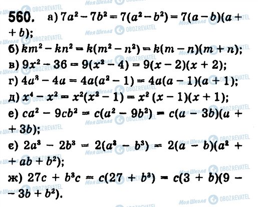 ГДЗ Алгебра 7 класс страница 560