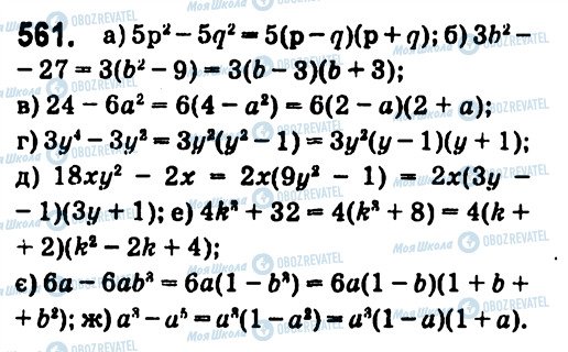 ГДЗ Алгебра 7 класс страница 561