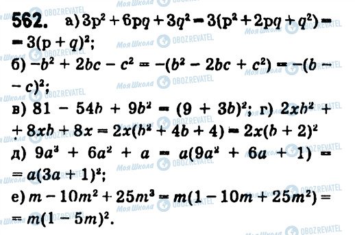 ГДЗ Алгебра 7 класс страница 562