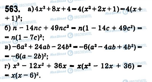 ГДЗ Алгебра 7 класс страница 563