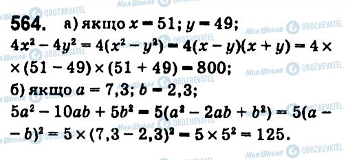 ГДЗ Алгебра 7 класс страница 564