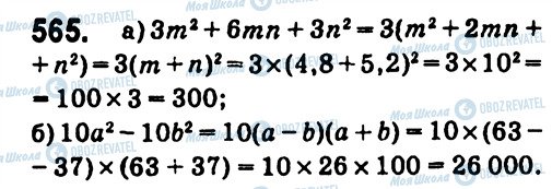 ГДЗ Алгебра 7 класс страница 565