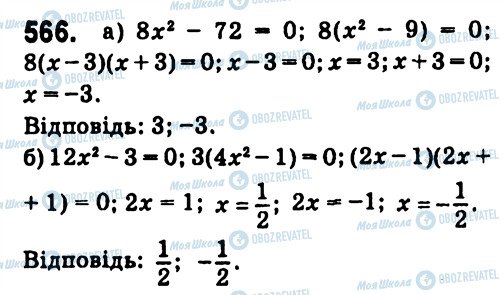 ГДЗ Алгебра 7 класс страница 566