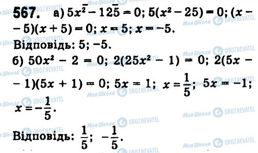 ГДЗ Алгебра 7 класс страница 567