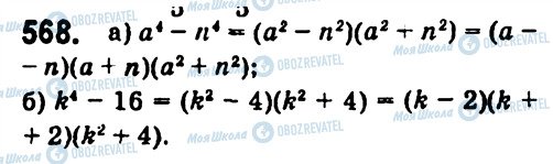 ГДЗ Алгебра 7 класс страница 568
