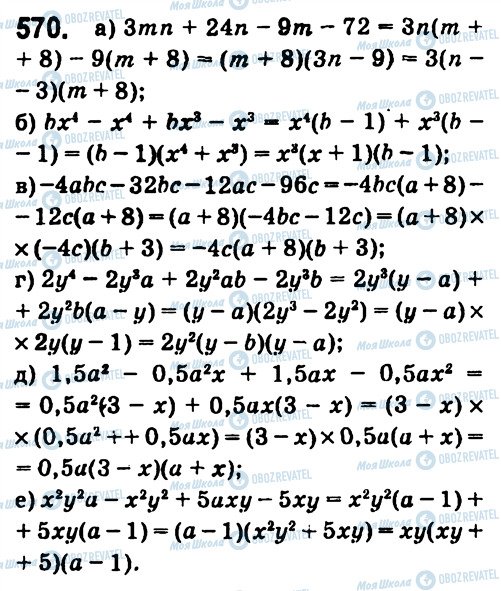 ГДЗ Алгебра 7 класс страница 570