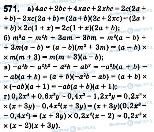 ГДЗ Алгебра 7 класс страница 571