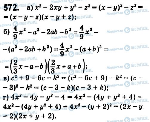 ГДЗ Алгебра 7 класс страница 572