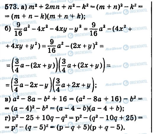 ГДЗ Алгебра 7 класс страница 573