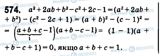 ГДЗ Алгебра 7 класс страница 574