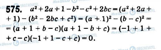 ГДЗ Алгебра 7 класс страница 575