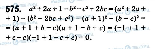 ГДЗ Алгебра 7 клас сторінка 575