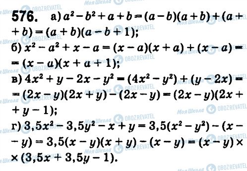 ГДЗ Алгебра 7 класс страница 576