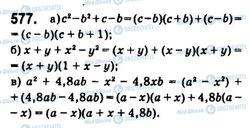 ГДЗ Алгебра 7 класс страница 577