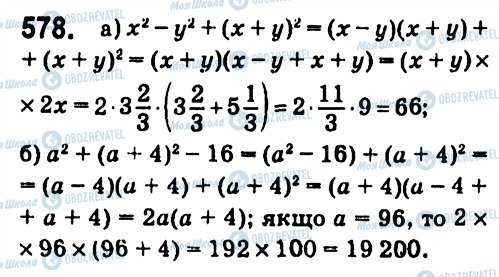 ГДЗ Алгебра 7 класс страница 578