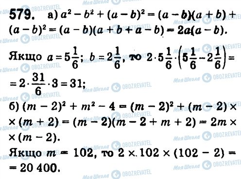 ГДЗ Алгебра 7 класс страница 579