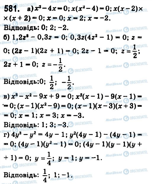 ГДЗ Алгебра 7 клас сторінка 581