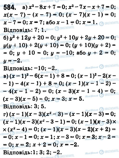 ГДЗ Алгебра 7 клас сторінка 584