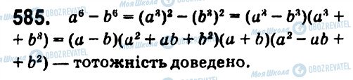 ГДЗ Алгебра 7 класс страница 585