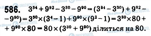 ГДЗ Алгебра 7 класс страница 586