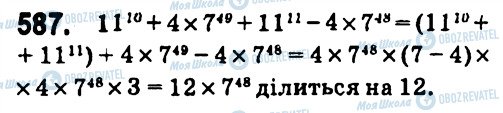 ГДЗ Алгебра 7 класс страница 587