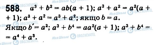 ГДЗ Алгебра 7 класс страница 588