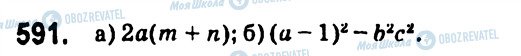 ГДЗ Алгебра 7 класс страница 591