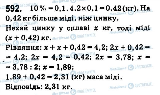 ГДЗ Алгебра 7 класс страница 592