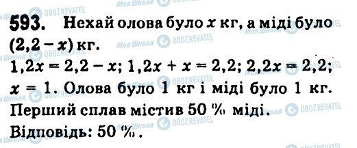 ГДЗ Алгебра 7 класс страница 593