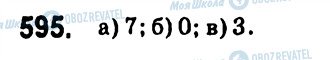 ГДЗ Алгебра 7 класс страница 595