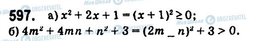 ГДЗ Алгебра 7 класс страница 597