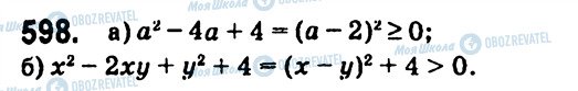 ГДЗ Алгебра 7 класс страница 598