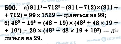 ГДЗ Алгебра 7 класс страница 600