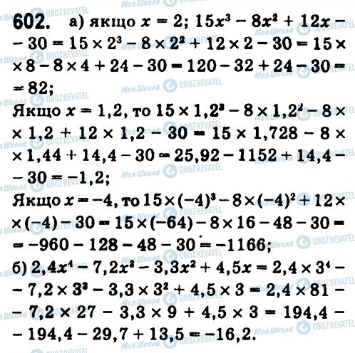 ГДЗ Алгебра 7 клас сторінка 602