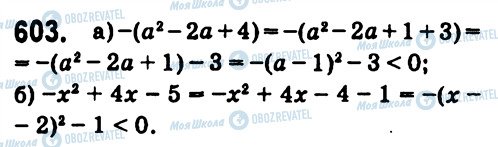 ГДЗ Алгебра 7 класс страница 603