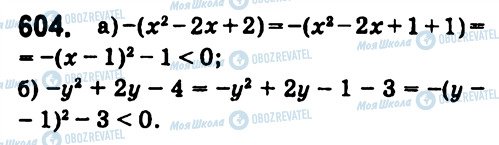 ГДЗ Алгебра 7 класс страница 604