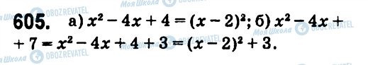 ГДЗ Алгебра 7 класс страница 605