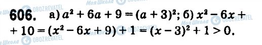 ГДЗ Алгебра 7 класс страница 606