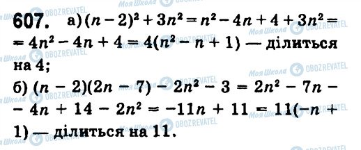 ГДЗ Алгебра 7 класс страница 607