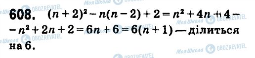 ГДЗ Алгебра 7 класс страница 608