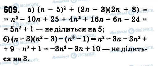ГДЗ Алгебра 7 класс страница 609