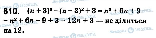 ГДЗ Алгебра 7 класс страница 610